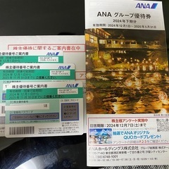 ANA株主優待の画像
