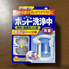 電気・保温ポット用　ポットの洗浄中　3錠入