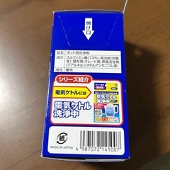 電気・保温ポット用　ポットの洗浄中　3錠入の画像