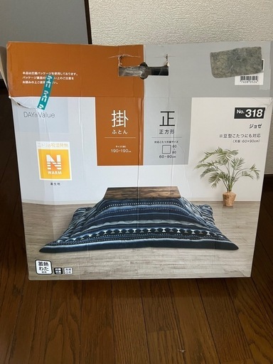 ニトリ　こたつ布団　Nウォーム