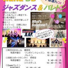 【メンバー募集！】ママダンス！平均年齢51歳(^^)