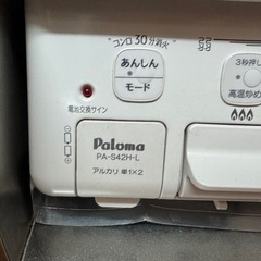 Paloma 二口グリルガスコンロの画像