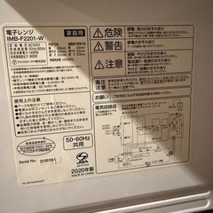 電子レンジ2020年製IRIS OHYAMAの画像