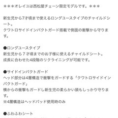 ピジョン　チャイルドシート　オレイユの画像