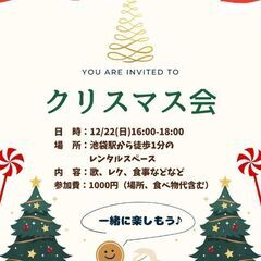 クリスマス会🎄&文化交流会🇯🇵🇰🇷🇨🇳@池袋付近