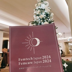 フェムテックジャパン2024【西葛西/脱毛サロン】