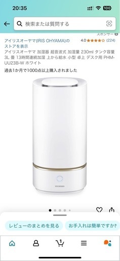 未使用 アイリスオーヤマ 加湿器 超音波式