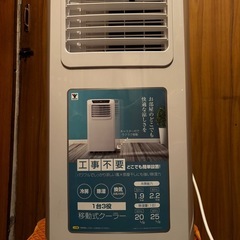 YAMAZEN 移動式クーラー YEC-K221（W）