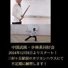 みよし市🍀中国武術同好会