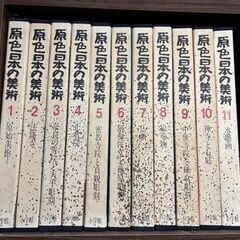 原色日本の中古が安い！激安で譲ります・無料であげます｜ジモティー