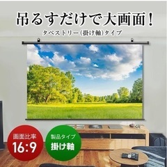 中古　プロジェクター用スクリーン
の画像