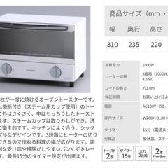 アイリスオーヤマ
スチームオーブントースター
SOT-011-W
新品未開封、保証書付きの画像