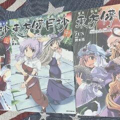 東方儚月抄　上中底　全巻セット　東方プロジェクト