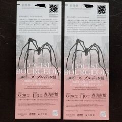 ルイーズ・ブルジョワ展　2枚