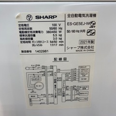【家電1年保証付き】SHARP 2021年製 5.5kg洗濯機入荷しました！の画像