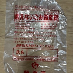 野洲市　燃えないごみ指定袋