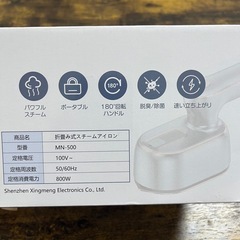 スチームアイロンの画像