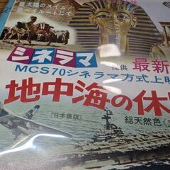 （ご予約済）（中古EPレコード）地中海の休日