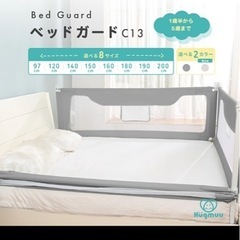 ベッドガード
の画像