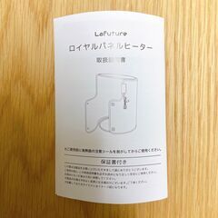 Lafuture パネルヒーターの画像