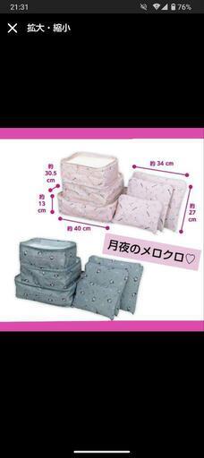 【新品】月夜のメロクロ♡ポーチセット　全2種