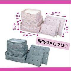【新品】月夜のメロクロ♡ポーチセット　全2種