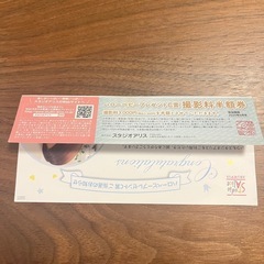 スタジオアリス　撮影料半額券　赤ちゃん　ベビー　百日祝い　お宮参...