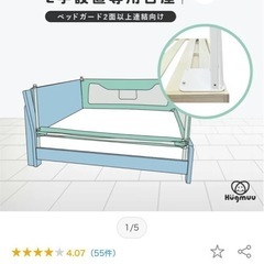 ベッドガード
の画像