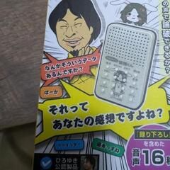 ひろゆき 論破くん