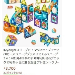 磁石ビルディングブロックの画像