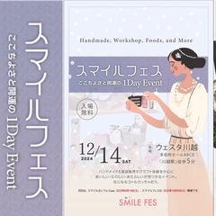 スマイルフェス2024 in川越ウェスタ川越