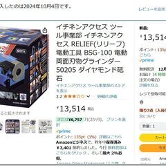 中古美品　電動両面刃物グラインダー　新品の50％ＯＦＦの画像