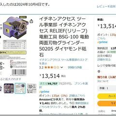 中古美品　電動両面刃物グラインダー　新品の50％ＯＦＦの画像