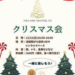 クリスマス会しましよう〜