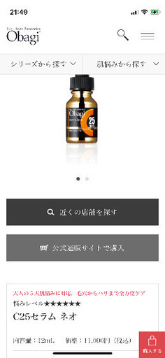 1000円値下げ可能！定価以下新品未開封オバジc25NEO