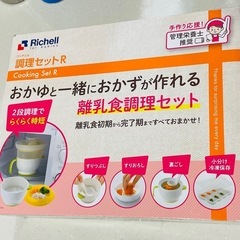 離乳食　調理　セット　おかゆ