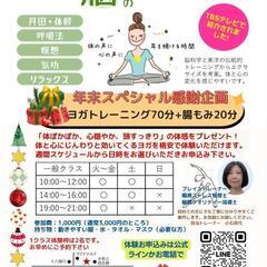 腸と脳の新感覚YOGAエクササイズ