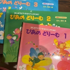 はじめてのぴあの　ぴあのドリーム1.2.3 3冊