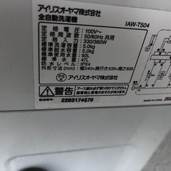 アイリスオーヤマIAW-T504 洗濯機　2021年購入の画像