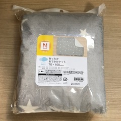 【未使用】ニトリ　　Nウォーム　あったかおでかけケット 