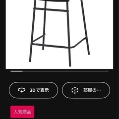 イケア椅子