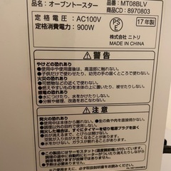 オーブントースター　ニトリの画像