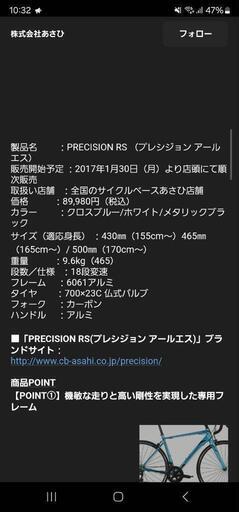 あさひ ロードバイク プレシジョンRS