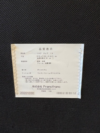 フランフラン　リネアチェア2脚