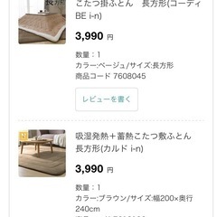 【ニトリ】こたつ布団、こたつ敷き布団