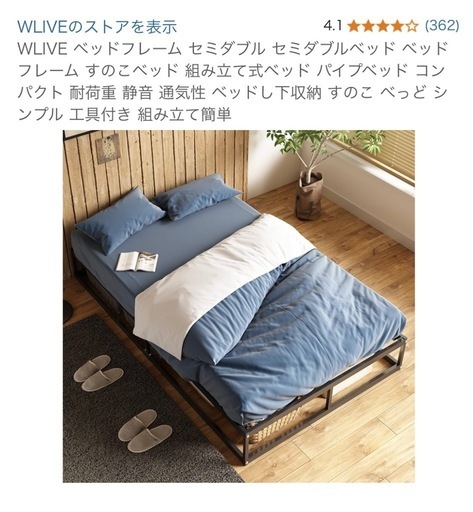 セミダブル　ベットフレーム