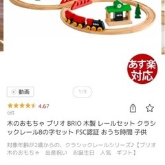 BRIOの画像