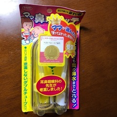 ママ鼻水トッテ
