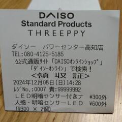 【値下げ】ダイソー　ＬＥＤ明暗センサー付きナイトライト（昼白色）の画像