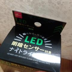 【値下げ】ダイソー　ＬＥＤ明暗センサー付きナイトライト（昼白色）の画像